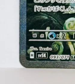 Gouging Fire ex SAR 093/071 SV5K Wild Force Pokemon Card Japanese Near Mint - Image 5