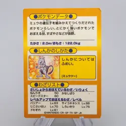 Pokemon Get Card Mewtwo Gold Metal Meiji Old Back VG Japanese n960 - Image 2