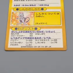 Pokemon Get Card Mewtwo Gold Metal Meiji Old Back VG Japanese n960 - Image 6