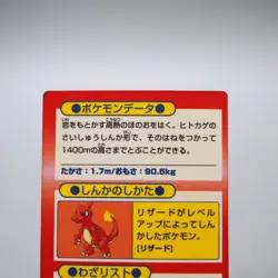 Pokemon Get Card Charizard Red Metal Holo Meiji Nintendo EX-VG Japanese g199 - Image 8