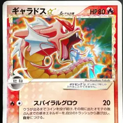 [WARPED] Gyarados Gold Star 008/052 1st Ed HOLON PHANTOMS Japanese Pokemon Card - Image 1