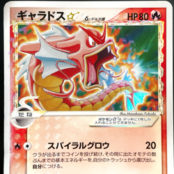 [WARPED] Gyarados Gold Star 008/052 1st Ed HOLON PHANTOMS Japanese Pokemon Card - Image 26