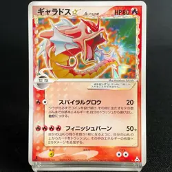 [WARPED] Gyarados Gold Star 008/052 1st Ed HOLON PHANTOMS Japanese Pokemon Card - Image 3