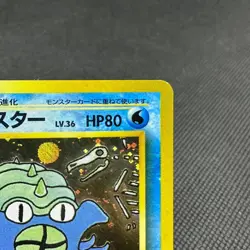 Omastar 139 Vending Masaki Communication Evo Promo Japanese Pokemon Card #87E5 - Image 2