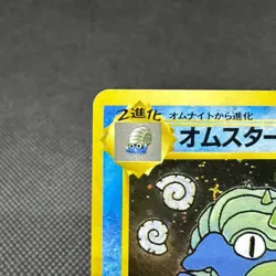 Omastar 139 Vending Masaki Communication Evo Promo Japanese Pokemon Card #87E5 - Image 3