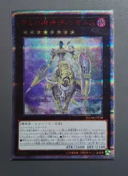 DANE-JP038 Dingirsu, the Orcust of the Evening Star 20th Secret/Japanese/YuGiOh! - Image 1