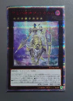 DANE-JP038 Dingirsu, the Orcust of the Evening Star 20th Secret/Japanese/YuGiOh! - Image 5