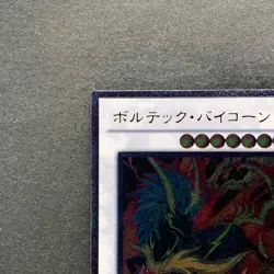 NM Voltic Bicorn DREV-JP041 Ultimate Rare YuGiOh 100 - Image 12