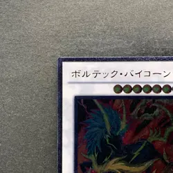 NM Voltic Bicorn DREV-JP041 Ultimate Rare YuGiOh 100 - Image 2