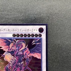 NM Scarlight Red Dragon Archfiend DOCS-JP046 Ultimate Rare YuGiOh 400 - Image 13