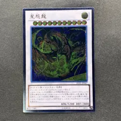 NM Star Eater JOTL-JP047 Ultimate Rare YuGiOh 30000 - Image 1