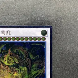 NM Star Eater JOTL-JP047 Ultimate Rare YuGiOh 30000 - Image 3
