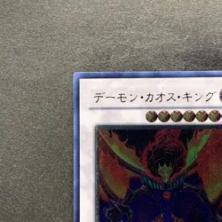 NM Chaos King Archfiend TSHD-JP041 Ultimate Rare YuGiOh 200 - Image 12