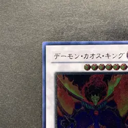 NM Chaos King Archfiend TSHD-JP041 Ultimate Rare YuGiOh 200 - Image 2