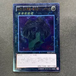 NM Number 33: Chronomaly Machu Mech REDU-JP043 Ultimate Rare YuGiOh 190 - Image 1