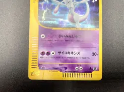 Mewtwo 1st Ed Expedition Base Set 118/128 Holo Japanese Pokemon e Card #3 - Image 13