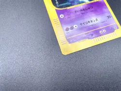 Mewtwo 1st Ed Expedition Base Set 118/128 Holo Japanese Pokemon e Card #3 - Image 22
