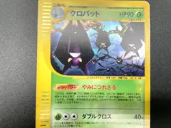 Crobat 1st Ed Split Earth 009/088 Holo Excellent Japanese Pokemon e Card #8 - Image 12