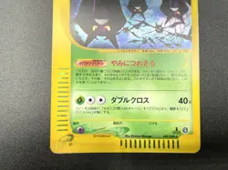 Crobat 1st Ed Split Earth 009/088 Holo Excellent Japanese Pokemon e Card #8 - Image 13