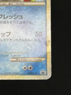 MP/HP Slowbro 029/L-P Slowpoke 028/L-P Domino's Pizza 2009 Japanese Pokemon Card - Image 17