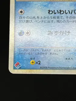MP/HP Slowbro 029/L-P Slowpoke 028/L-P Domino's Pizza 2009 Japanese Pokemon Card - Image 8