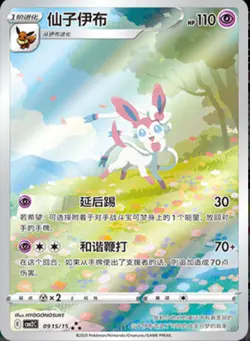 IN STOCK Pokemon Chinese Exclusive CBB2C Gem Pack VOL.2 Eevee 3Pcs Set !! - Image 2