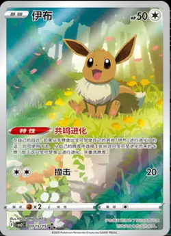 IN STOCK Pokemon Chinese Exclusive CBB2C Gem Pack VOL.2 Eevee 3Pcs Set !! - Image 4