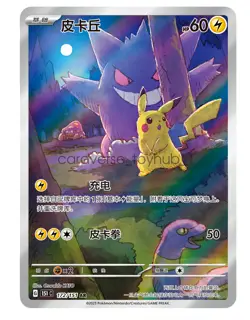 Pokemon TCG S-Chinese Collection 151C 3.0 Surprise Jumbo Booster Box - - - - Image 3