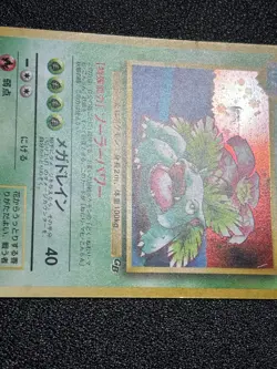 (MP) 2set Venusaur  No.003 Dragonite No.149 GB Promo 1998 Japanese Pokemon card - Image 13