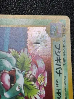 (MP) 2set Venusaur  No.003 Dragonite No.149 GB Promo 1998 Japanese Pokemon card - Image 15