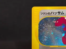 Rocket's Bugsy's Scizor 002/P 013/141 Promo Excellent Japanese Pokemon e Card - Image 2