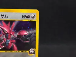 Rocket's Bugsy's Scizor 002/P 013/141 Promo Excellent Japanese Pokemon e Card - Image 4