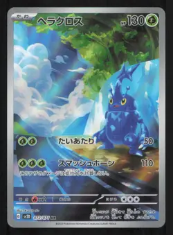 HERACROSS 072/071 AR POKEMON CARD JAPANESE SV2D CLAY BURST FULL ART RARE HOLO LP - Image 3
