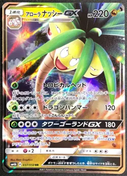 EXEGGUTOR GX 037/050 - POKEMON CARD JAPANESE RR HOLO sm4A - NM - Image 1
