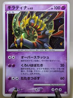 Giratina 051/096 Holo Pt1 Galactic's Conquest 2008 Japanese Pokemon Card NM A238 - Image 1