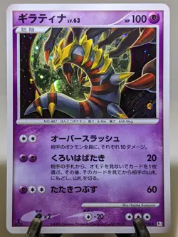 Giratina 051/096 Holo Pt1 Galactic's Conquest 2008 Japanese Pokemon Card NM A238 - Image 14