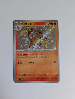 NM Shiny Charmeleon S 211/190 SV4a Shiny Treasure ex Pokemon Card Japanese baby - Image 3