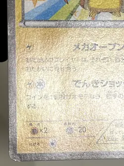 Mega Tokyo's Pikachu PROMO 098/XY-P XY-P Japanese Ver  EX/NM Pokemon Cards 2 - Image 13