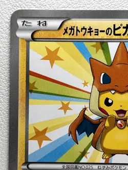 Mega Tokyo's Pikachu PROMO 098/XY-P XY-P Japanese Ver  EX/NM Pokemon Cards 2 - Image 2