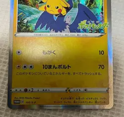Swallowed Up Pikachu Pokemon Card Japanese 105/S-P COCO The Movie Promo Game JP - Image 3
