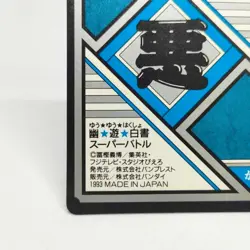 67 Toguro KURAMA YuYu Hakusho Card Shueisha AMADA Super Battle Jump BANDAI - Image 11