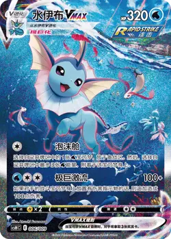 Pokemon Card Eeveelution Gift Box Simplified Chinese - Vaporeon - Image 2