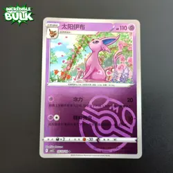 Espeon Masterball - 05 10/14  - Chinese Gem Pack Vol 2 - Rare -  Pokemon Card - Image 1