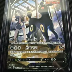Pokemon S-Chinese card -Umbreon V CSR  Scarlet & Violet CS4aC-162 PTCG Holo Mint - Image 5