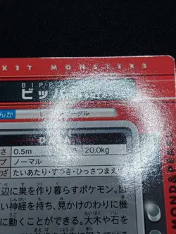Bidoof - ZUKAN CARDDASS Pocket Monsters 2005 - Japanese Pokemon NM-M - Image 12
