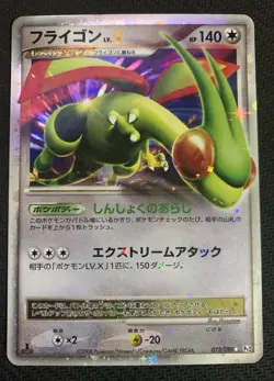 Flygon LV.X Holo 073/090 1st Edition Rising Rivals Pokemon Card Japan NM #RS_MM2 - Image 2