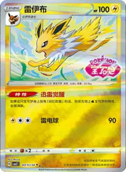 Pokemon Gem Pack 2 Jolteon 03 11/14 Set Stamp S-Chinese - NM/Mint - US Seller - Image 1