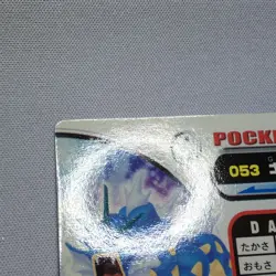 Gyarados - ZUKAN Pocket Monsters 2005 - Japanese Pokemon NM - Image 10