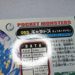 Gyarados - ZUKAN Pocket Monsters 2005 - Japanese Pokemon NM - Image 13