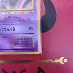 Pokemon Card Mewtwo Old Back No.150 Promo Japanese - Image 14